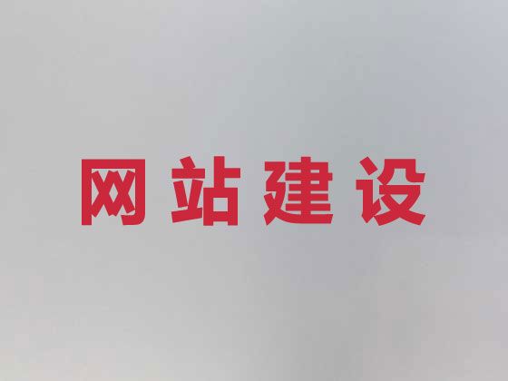 海门区模版网站开发%安卓系统app开发，定制开发