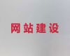 海门区模版网站开发%安卓系统app开发，定制开发
