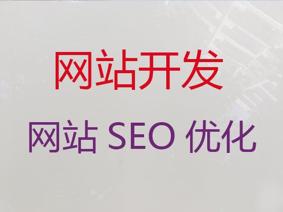 昆明市网站设计服务%外贸网站建设，专业团队