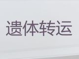 泰兴市殡仪车出租费用-丧葬服务租车，长途跨省市转运