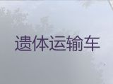 温岭市殡仪车租赁-骨灰盒运输租车，随叫随到