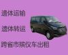 文山长途遗体运送服务-尸体护送回老家，异地跨省市转运