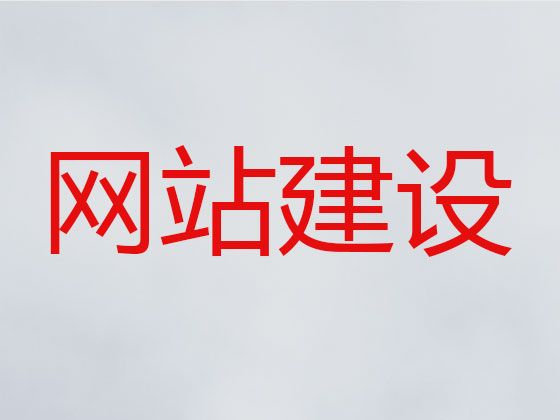 奉化区品牌网站制作设计&定制化网站建设，收费透明